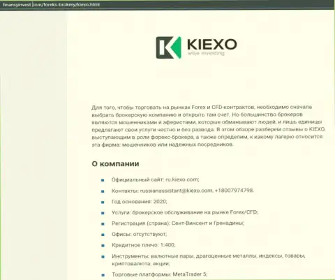 Материал об Форекс компании Kiexo Com представлен на информационном ресурсе FinansyInvest Com