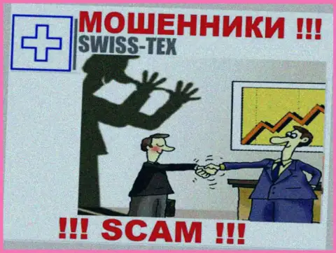 Запросы заплатить комиссионные сборы за вывод, вложений - это уловка мошенников Swiss Tex