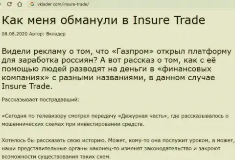 Insure Trade - это МОШЕННИКИ ! Обзор проделок организации и отзывы потерпевших