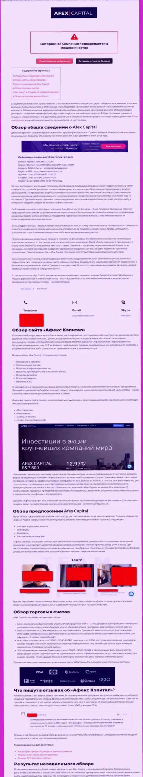 Анализ махинаций компании AfexCapital Com - надувают цинично (обзор)