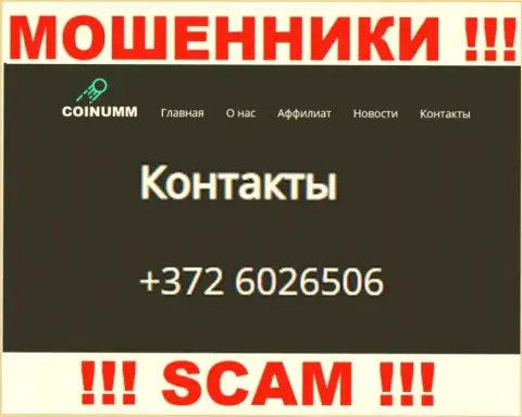 Телефонный номер конторы Coinumm Com, указанный на сервисе мошенников