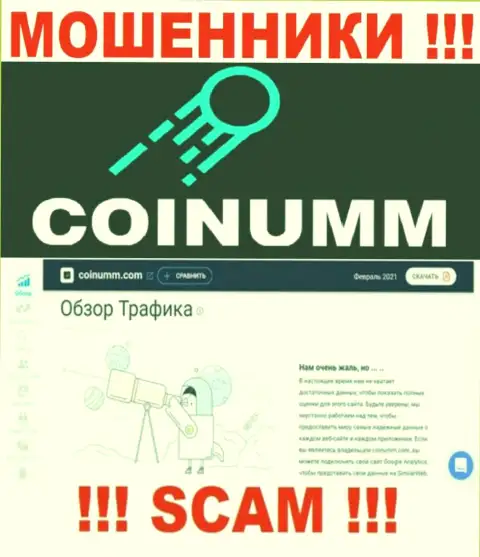 Данных о кидалах Coinumm Com на сайте симиларвеб нет