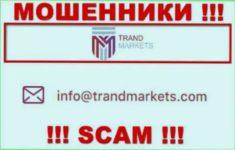 Весьма опасно писать на электронную почту, расположенную на сайте мошенников Trand Markets - могут легко раскрутить на финансовые средства