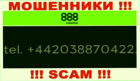 Если вдруг рассчитываете, что у компании 888Casino Com один номер телефона, то зря, для развода на деньги они приберегли их несколько