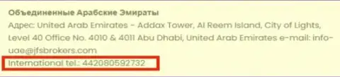 Телефонный номер офиса forex брокерской компании JFS Brokers в Эмиратах