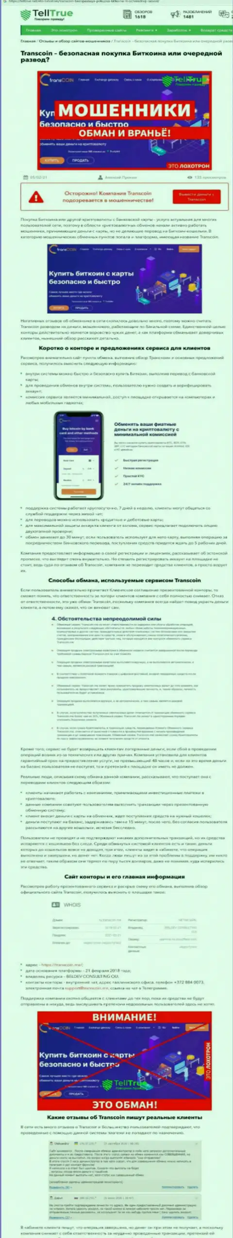 TransCoin - SCAM и ЛОХОТРОН ! (обзор проделок компании)