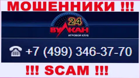 Ваш телефонный номер попал в руки мошенников Wulkan24 - ждите звонков с разных номеров телефона