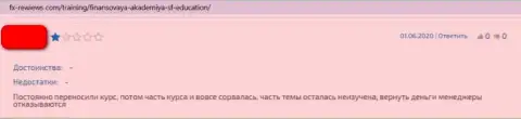 СФ Эдукэйшин - это КИДАЛА !!! Промышляющий в сети internet (отзыв)