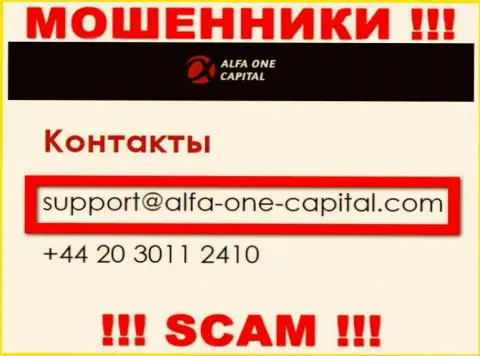 В разделе контактных данных, на официальном сайте мошенников Alfa One Capital, был найден представленный е-мейл