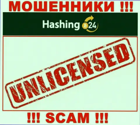 Мошенникам Хэшинг24 не дали лицензию на осуществление их деятельности - воруют вклады