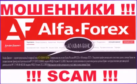 АО АЛЬФА-БАНК - это организация, которая управляет internet-мошенниками Альфадирект Ру