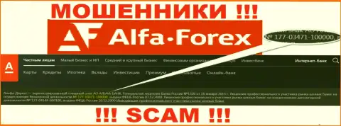 Альфа Форекс на интернет-сервисе пишет о наличии лицензии, которая выдана ЦБ РФ, однако будьте начеку - это мошенники !!!