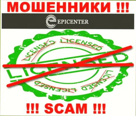 Epicenter International работают противозаконно - у данных internet мошенников нет лицензии !!! БУДЬТЕ КРАЙНЕ БДИТЕЛЬНЫ !!!
