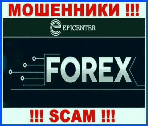 Epicenter International, прокручивая свои делишки в области - FOREX, лишают средств доверчивых клиентов