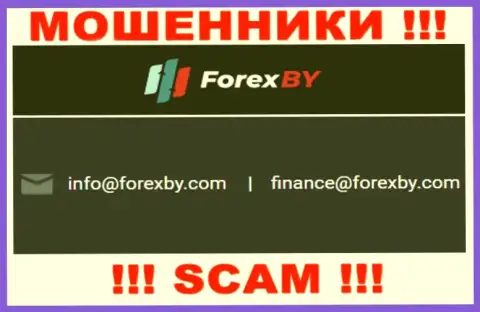 Указанный адрес электронной почты интернет мошенники Forex BY показали на своем официальном web-портале