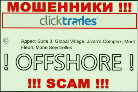 В организации Клик Трейдс без последствий прикарманивают вложенные денежные средства, т.к. скрылись они в офшоре: Suite 3, Global Village, Jivan’s Complex, Mont Fleuri, Mahe Seychelles