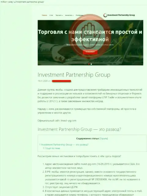 Обзор организации Invest-PG Com, проявившей себя, как internet-лохотронщика