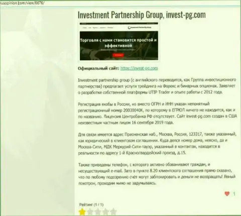 Инвестмент-ПГ Ком - это компания, сотрудничество с которой доставляет только потери (обзор афер)