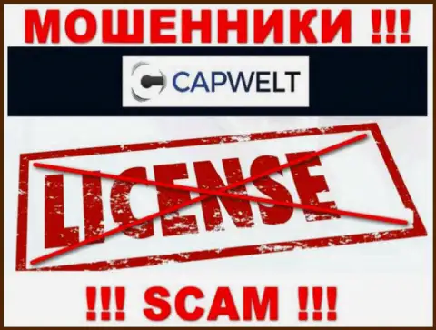 Работа с интернет лохотронщиками CapWelt Com не приносит заработка, у этих разводил даже нет лицензии