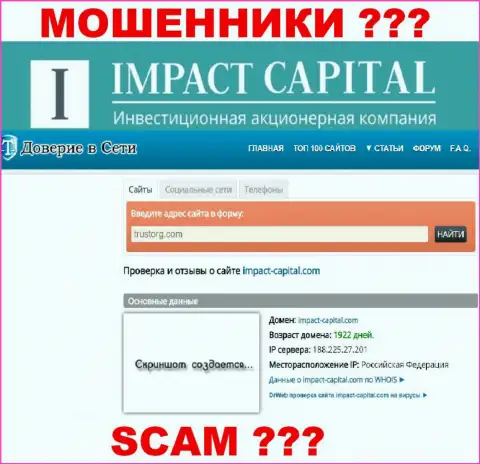 Web-сайту организации Impact Capital уже больше пяти лет