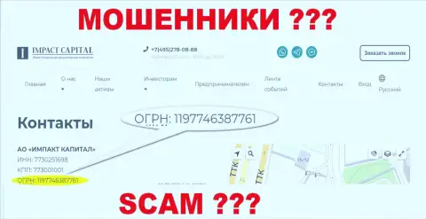 Регистрационный номер компании Импакт Капитал
