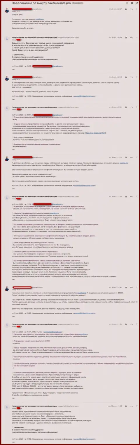 Представитель ХНТ ЛТД предложил продать сайт ЭКСАНТЕ Про