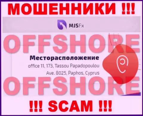 MJSFX  - это МОШЕННИКИ !!! Пустили корни в офшоре по адресу office 11, 173, Tassou Papadopoulou Ave. 8025, Paphos, Cyprus и воруют вложенные денежные средства реальных клиентов