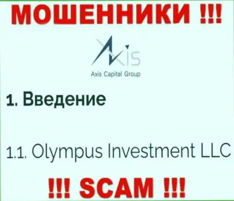 Юридическое лицо Аксис Капитал Групп - это Olympus Investment LLC, именно такую инфу показали мошенники у себя на онлайн-сервисе