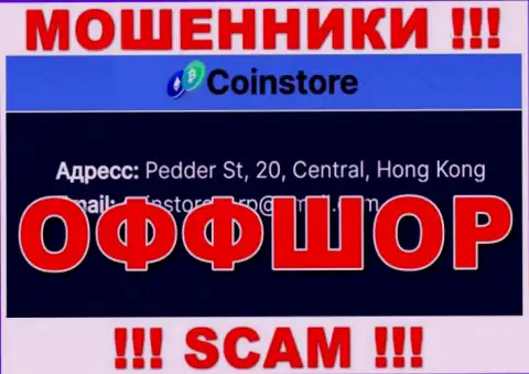 На веб-сайте мошенников КоинСтор сказано, что они расположены в офшорной зоне - Pedder St, 20, Central, Hong Kong, будьте крайне бдительны