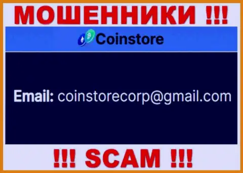 Пообщаться с internet-мошенниками из организации CoinStore HK CO Limited Вы можете, если отправите письмо им на е-мейл