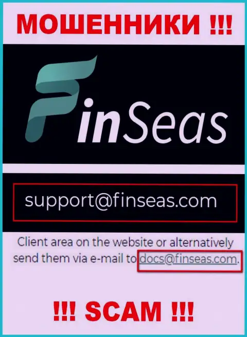 Мошенники ФинСиас Волд Лтд представили вот этот адрес электронной почты на своем веб-портале