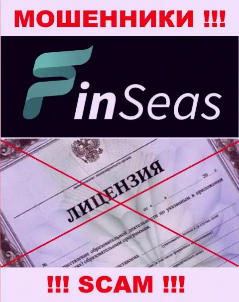Деятельность internet мошенников FinSeas заключается исключительно в сливе денежных вложений, поэтому у них и нет лицензионного документа