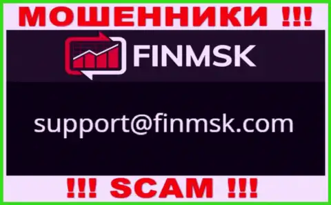 Не рекомендуем писать на электронную почту, опубликованную на онлайн-сервисе мошенников ФинМСК, это слишком опасно