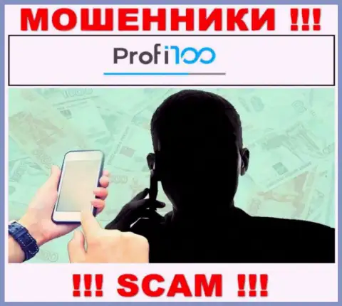 Профи 100 - это internet-обманщики, которые ищут жертв для раскручивания их на средства