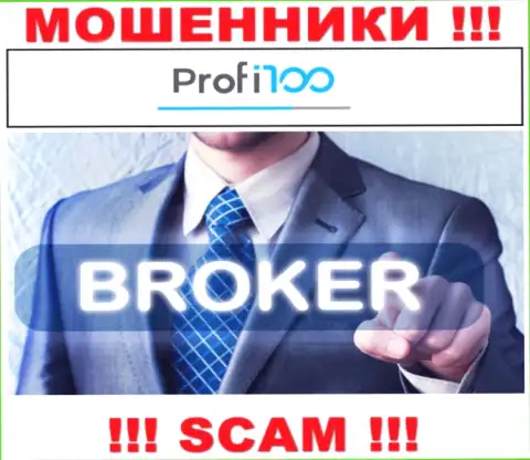 Profi100 Com - это мошенники ! Род деятельности которых - Broker