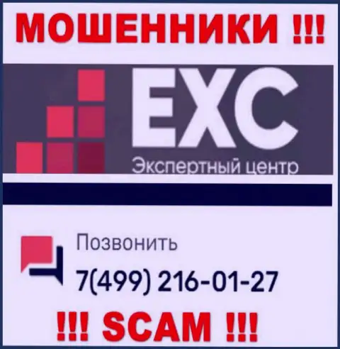 Вас легко смогут раскрутить на деньги мошенники из компании Экспертный Центр России, будьте очень осторожны названивают с различных телефонных номеров