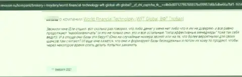 Реальный отзыв клиента у которого слили абсолютно все средства интернет-мошенники из компании WFT Global