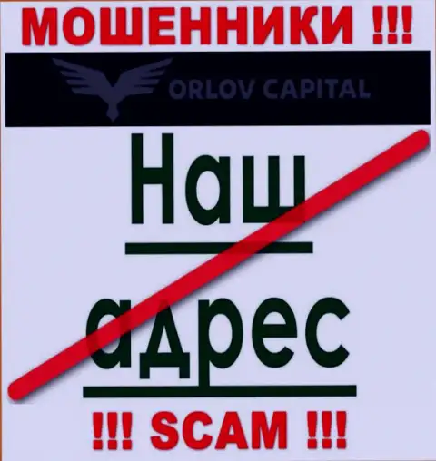 Остерегайтесь совместной работы с интернет аферистами Орлов-Капитал Ком - нет инфы об адресе регистрации