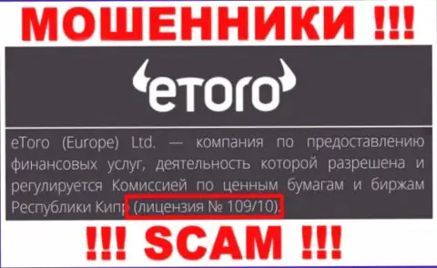 Осторожно, eToro Ru похитят денежные активы, хоть и указали свою лицензию на сайте