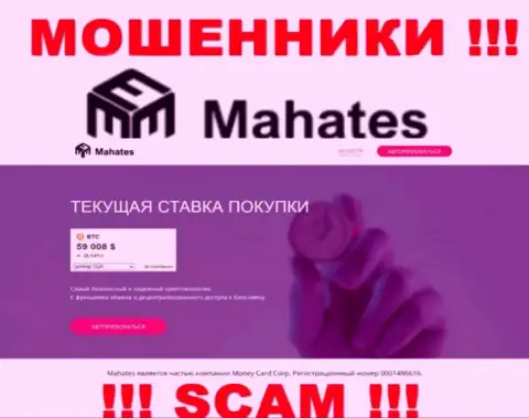 Mahates Com - это сайт Mahates, на котором легко возможно попасться в капкан данных мошенников