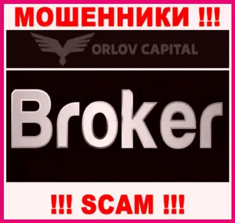 Broker - это то, чем промышляют интернет-ворюги Орлов Капитал