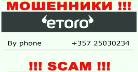 Помните, что интернет-мошенники из организации eToro (Europe) Ltd звонят своим жертвам с разных номеров телефонов