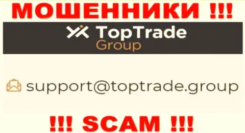 Хотим предупредить, что нельзя писать письма на электронный адрес internet-мошенников TopTrade Group, можете остаться без финансовых средств