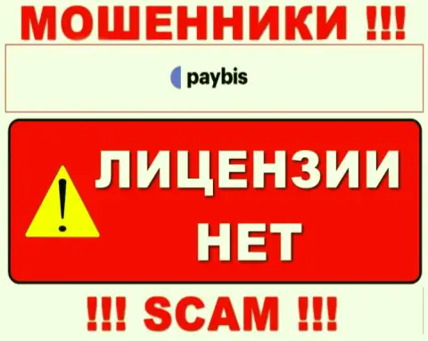 Информации о лицензии PayBis у них на официальном сайте не размещено - это ОБМАН !!!
