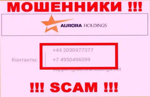 Имейте в виду, что ворюги из организации AuroraHoldings звонят клиентам с различных номеров телефонов