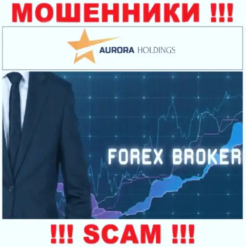 Кидалы Aurora Holdings, промышляя в сфере ФОРЕКС, грабят клиентов