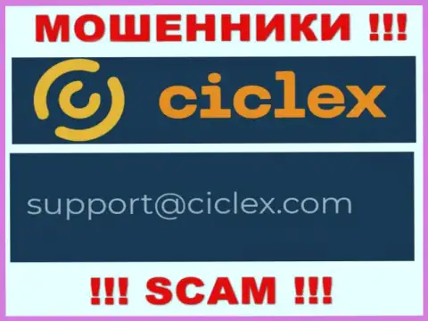 В контактной инфе, на онлайн-сервисе махинаторов Ciclex, приведена именно эта электронная почта