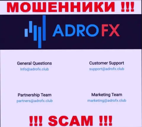 Вы должны осознавать, что общаться с организацией AdroFX через их адрес электронной почты довольно-таки рискованно это мошенники