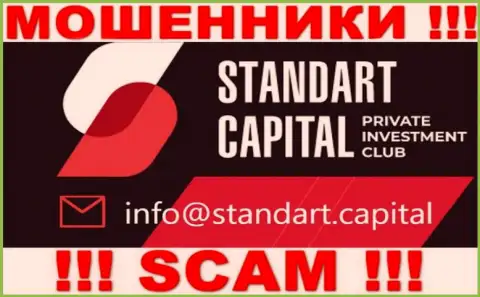На веб-сайте Standart Capital, в контактных сведениях, приведен е-майл данных разводил, не надо писать, обманут