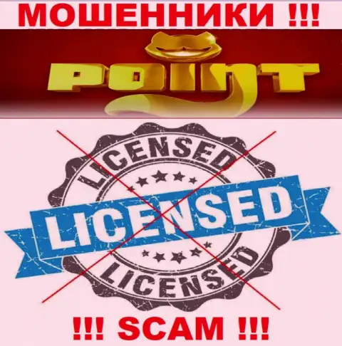 PointLoto действуют незаконно - у указанных интернет-мошенников нет лицензии ! БУДЬТЕ ОЧЕНЬ ОСТОРОЖНЫ !